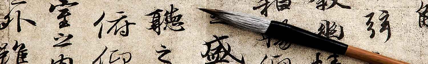 Скинали исскуство китайской калиграфии 004